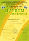 2016-2017 Ковтюшенко Софья 5л (город-астрономия)